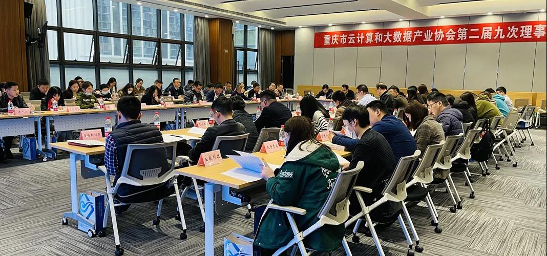 资讯 | 协会第二届九次理事会会议成功召开