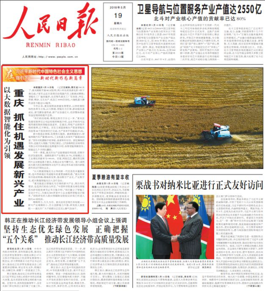 头条 | 人民日报头版头条：重庆 抓住机遇发展新兴产业