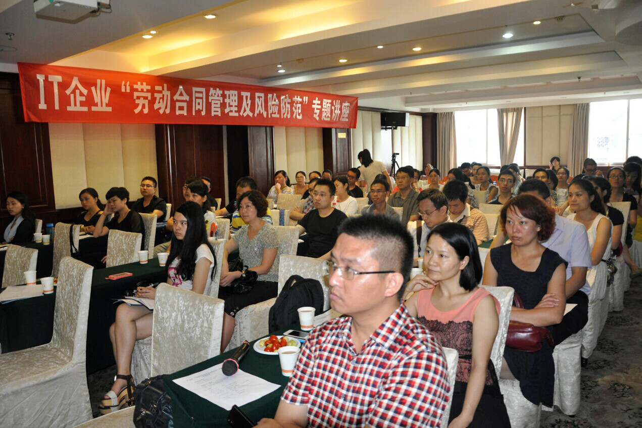 活动 | 市云协IT企业管理实作大讲堂——论道“劳动合同管理及风险防范”