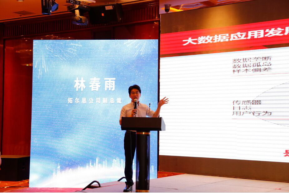 拓尔思副总裁林春雨在“大数据时代下的‘互联网+‘高峰论坛”上演讲