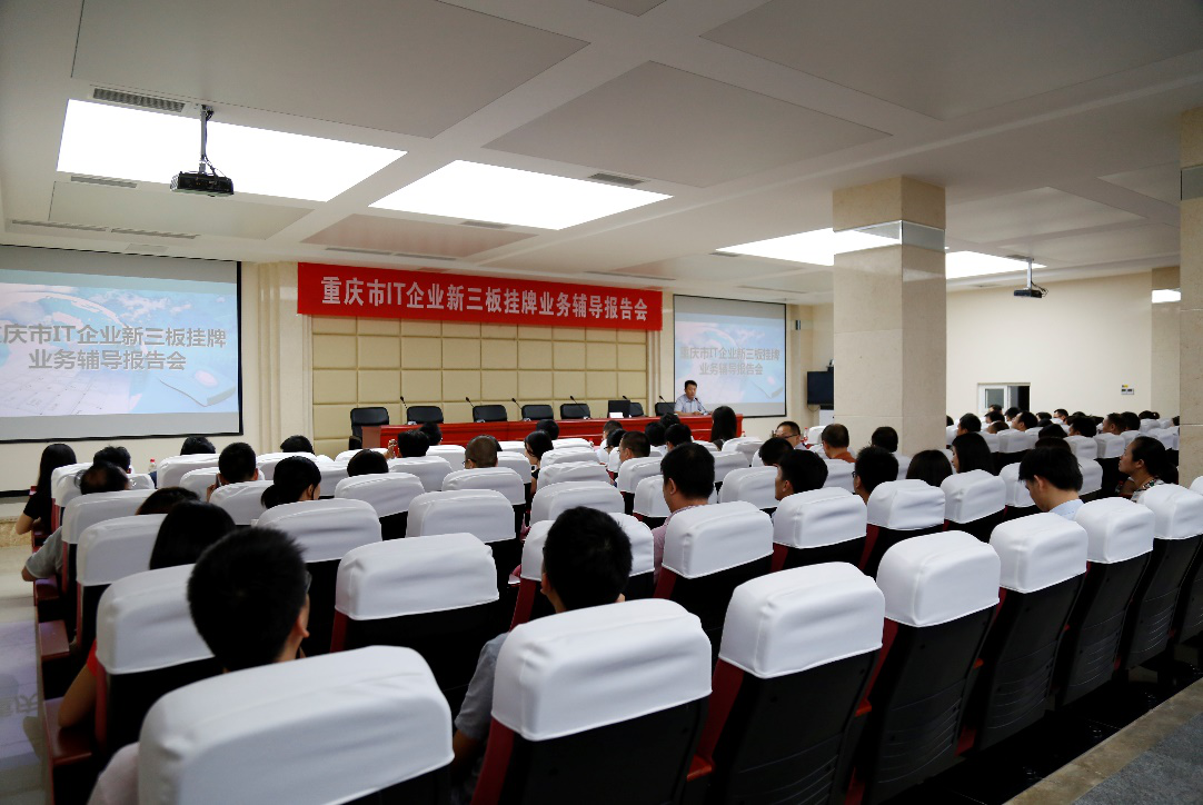 “新三板”培训助力我市IT企业腾飞