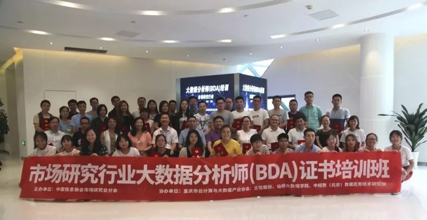 协会动态 | 协会助力大数据分析师（BDA）培训成功举行