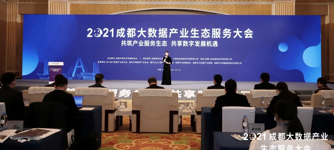 协会动态 | 积极入局成渝大数据产业生态 服务双城经济圈数智发展