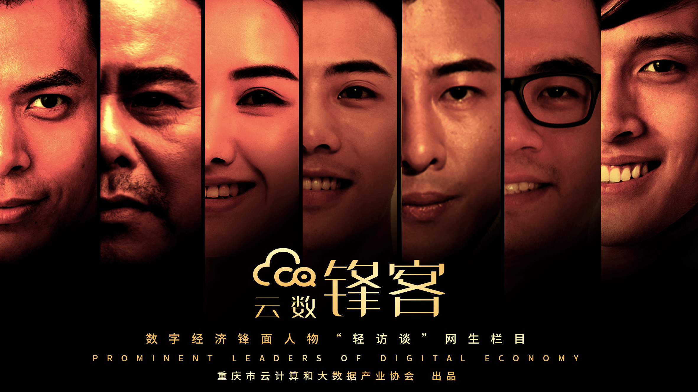 协会动态|“云数锋客”正式开拍！观内教育首期亮相