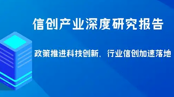 行业新闻|核心技术自主可控 教育信创稳步向好