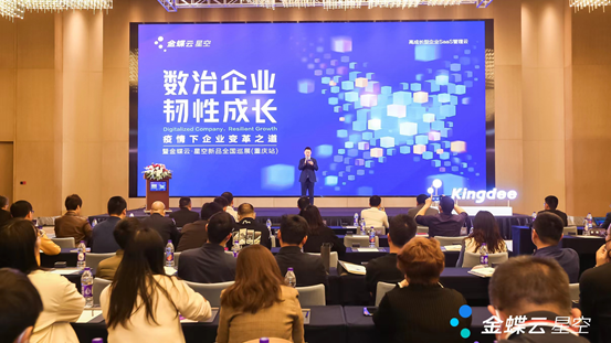 会员风采 | 数治企业 韧性成长——金蝶与企业共同探讨疫情下企业变革之道