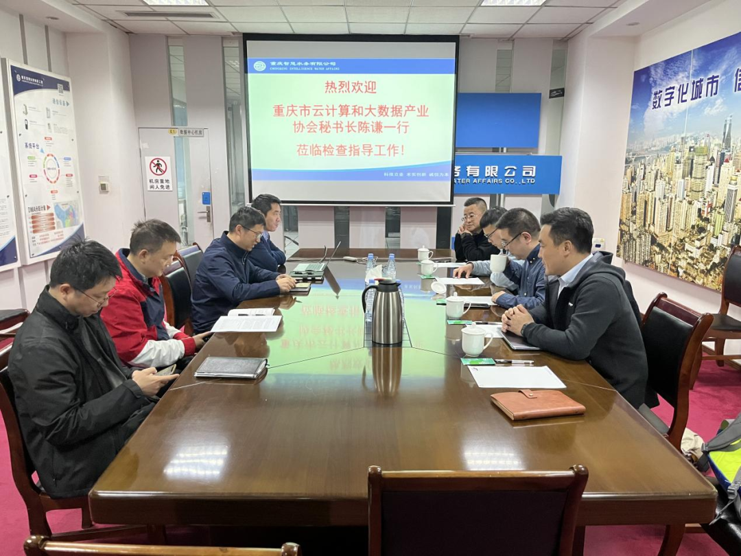 协会动态丨协会陈谦秘书长一行走访重庆智慧水务公司