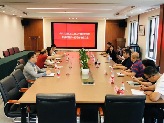 协会动态丨北京工业大学重庆研究院一行拜访协会展开交流合作