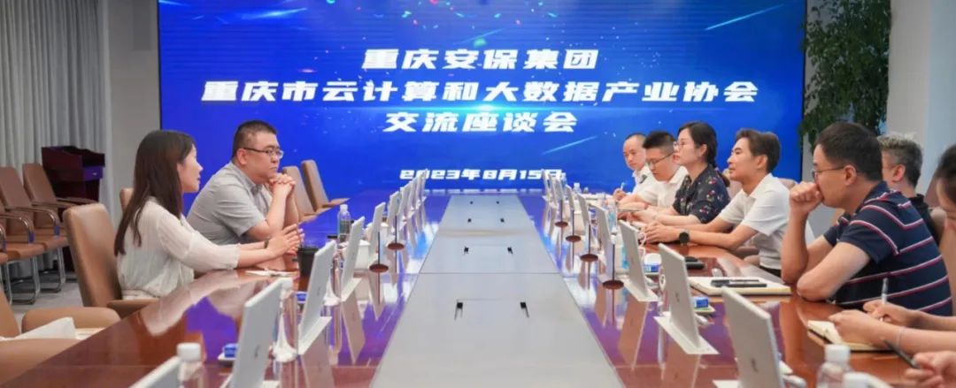 协会动态 | 协会到访重庆安保集团开展数字化转型交流