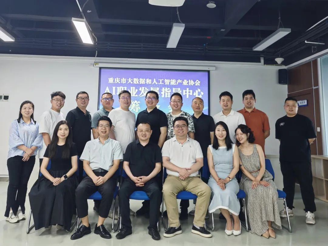 协会动态 | AI职业发展指导中心筹备会圆满召开